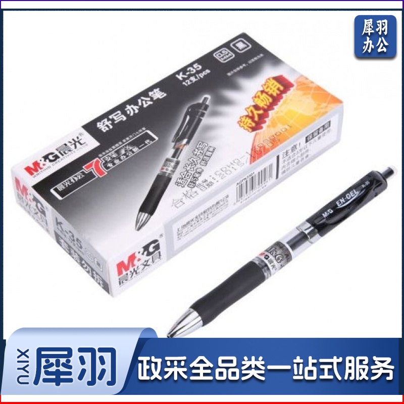 晨光(M&G)K-35 0.5mm经典子弹头中性笔按动签字笔 12支/盒 黑色