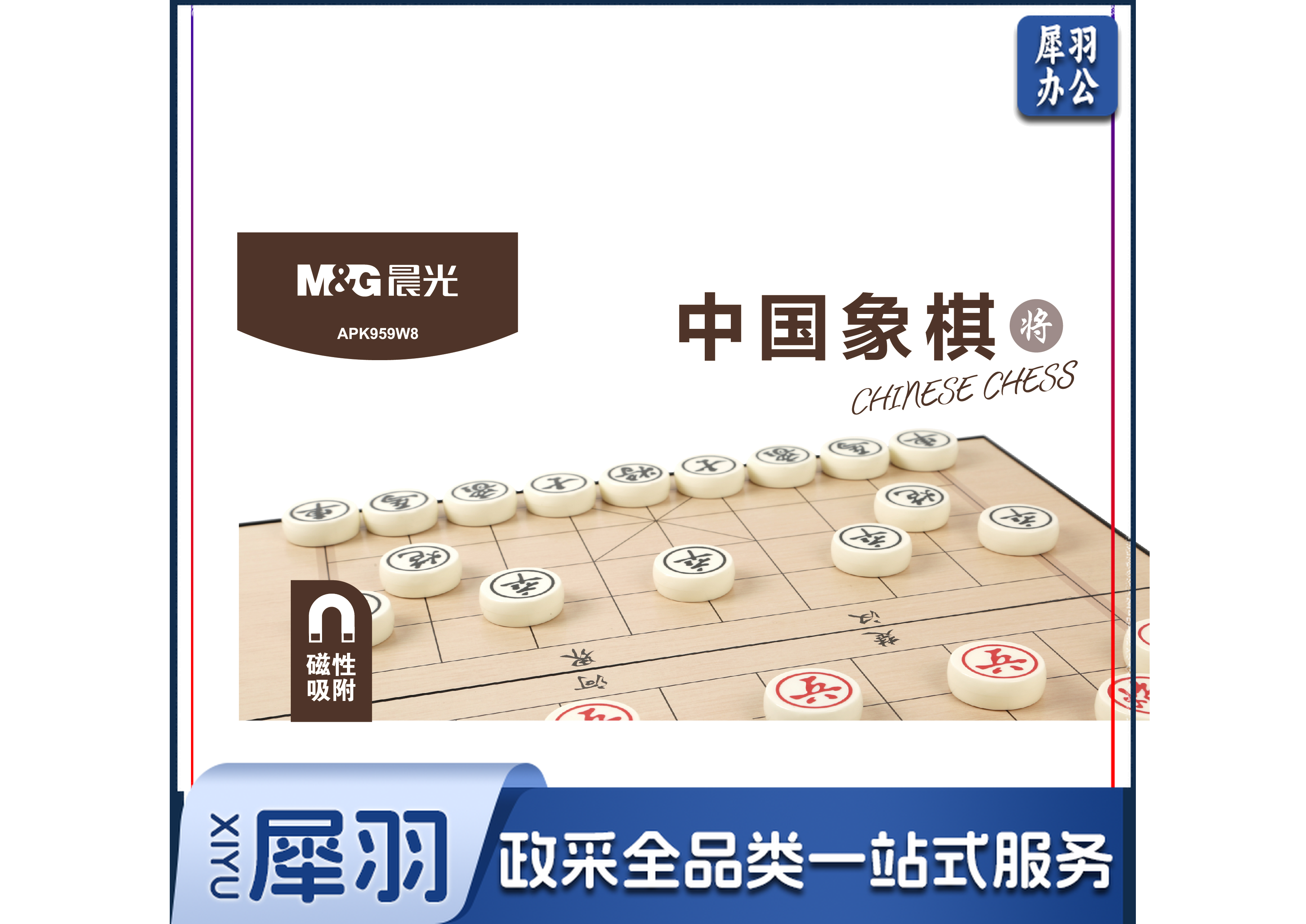晨光APK959W8 折叠磁性超大号中国象棋