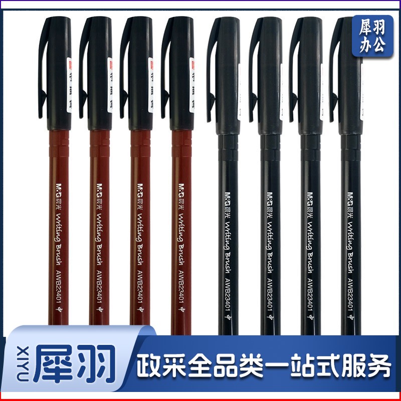 晨光(M&G)文具经典会议签到笔秀丽笔办公签字笔水笔记号笔纤维软毛黑色 12支装 笔杆颜色随机 AWB23401