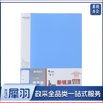 晨光20页资料册/多页夹 蓝色