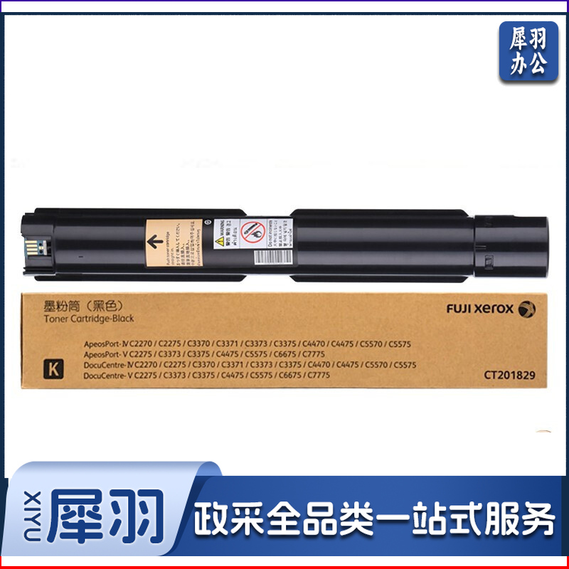 富士施乐 Fuji Xerox CT201829 黑粉 适用于C2275 3373 3375 4475 5575 6675 计价单位:支