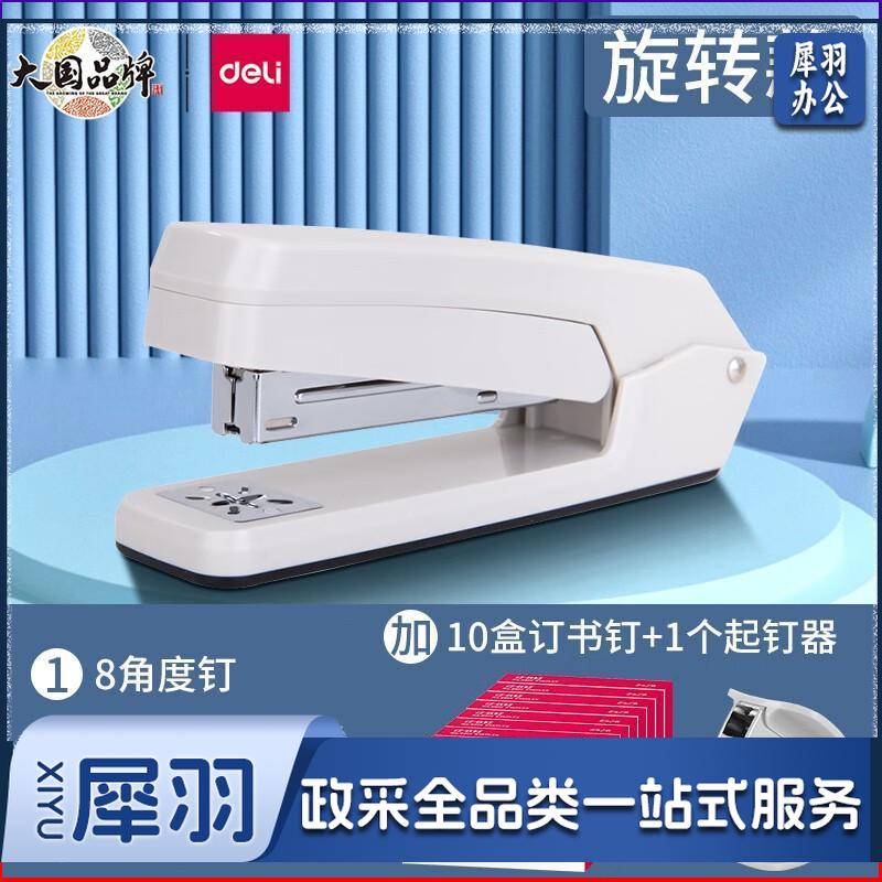 得力(deli)12旋转订书机 中缝订书器  白色0434