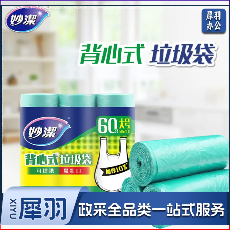 妙洁大号手提背心式垃圾袋60只 50*70cm13L蓝色厨余家用办公室文明干湿垃圾分类 2包装