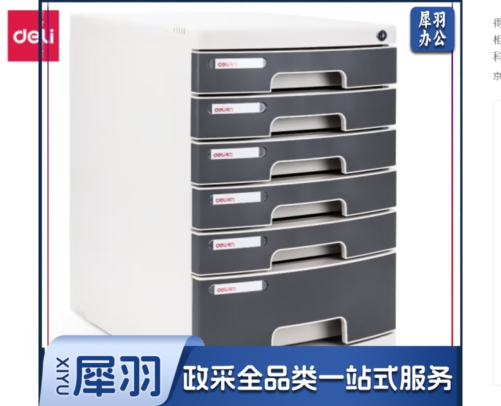 得力（deli）桌面办公六层带锁文件收纳柜
