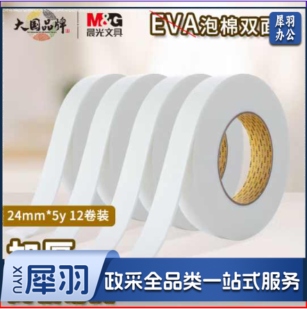 晨光(M&amp;amp;amp;amp;G) 强力高粘度EVA泡棉双面胶带12mm*5y  单卷装AJD97393(单拍10卷起)