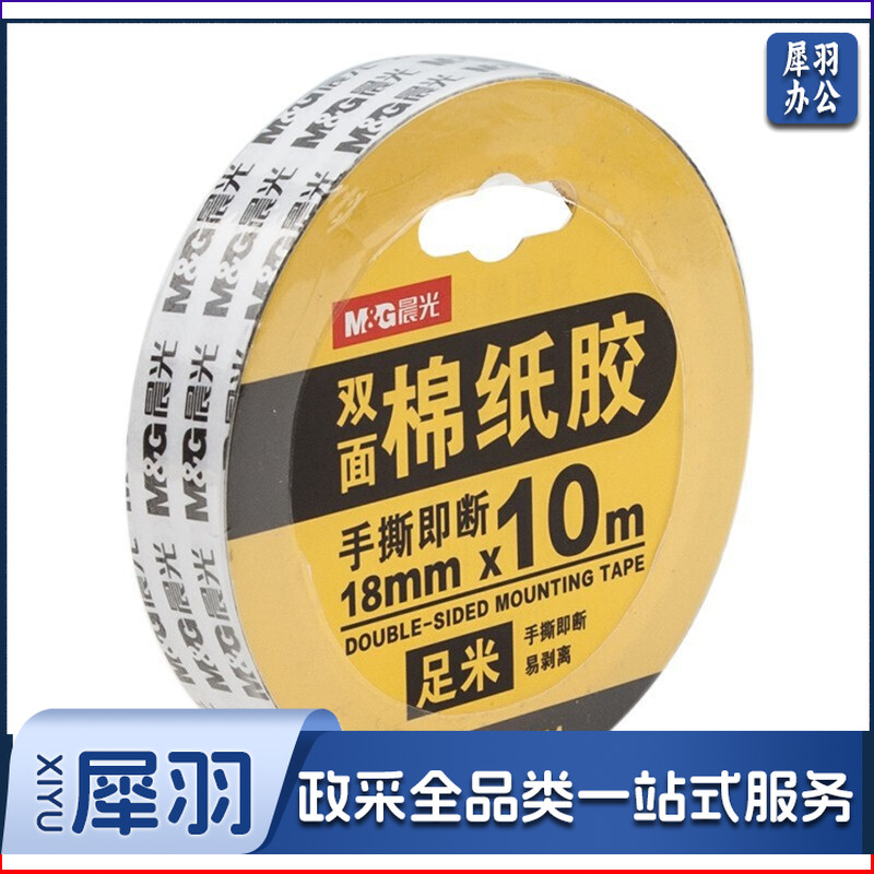 晨光/M&G AJD99574 双面棉纸胶带 18mm*10m 单卷装（单位：卷） 白色