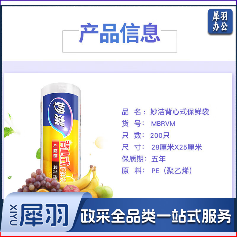 妙洁 背心式保鲜袋中特大号家用食品级pe手提式食品袋加厚冰箱专用 特大号2卷共200只