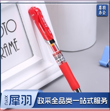 晨光(M&G)文具K35/0.5mm红色中性笔 经典按动子弹头签字笔