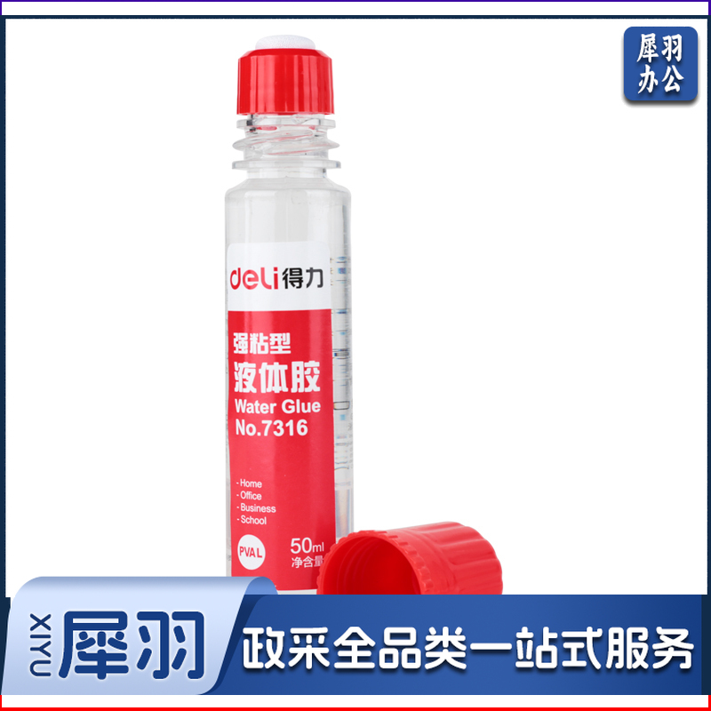 得力（deli） 7316液体胶水强粘性透明带海绵刷头办公学生手工粘贴50ml