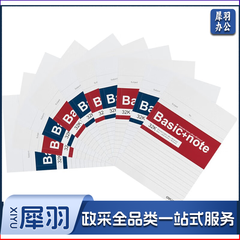 得力7959办公胶装本(混)-80张-32K(本)