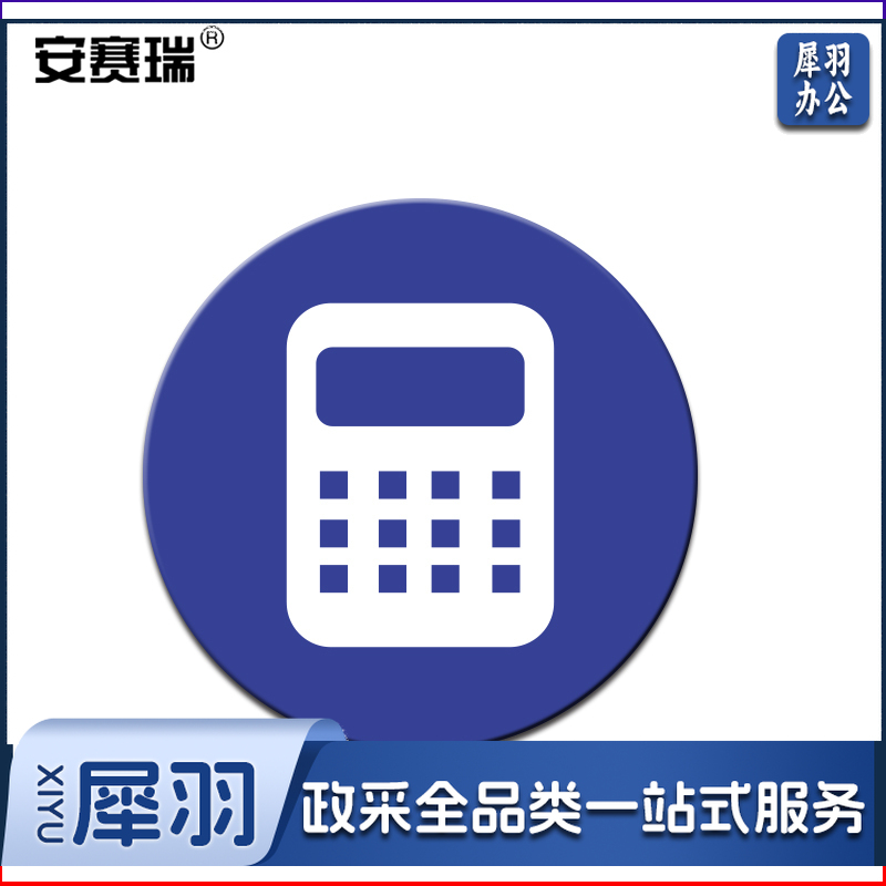 安赛瑞28090物品定位贴(计算器)(5片装)(包)