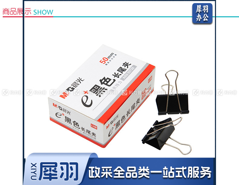 晨光 M＆G Eplus盒装黑色长尾夹 ABS92727 41mm  12个/盒 12盒/包 108盒/箱