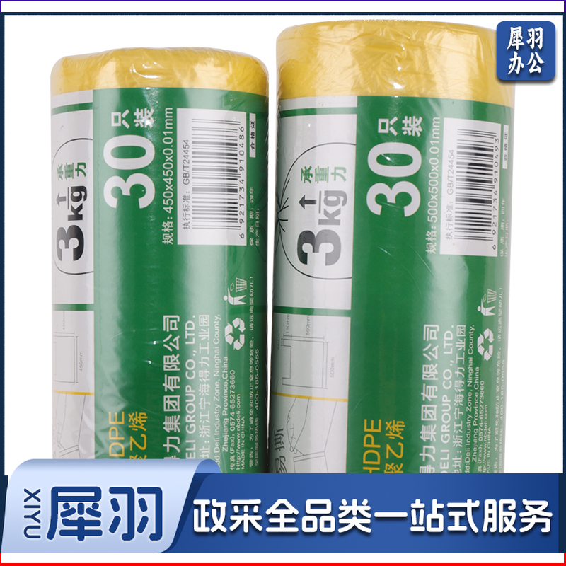 得力背心式垃圾袋 50*50CM 黄色(30只/卷)18817