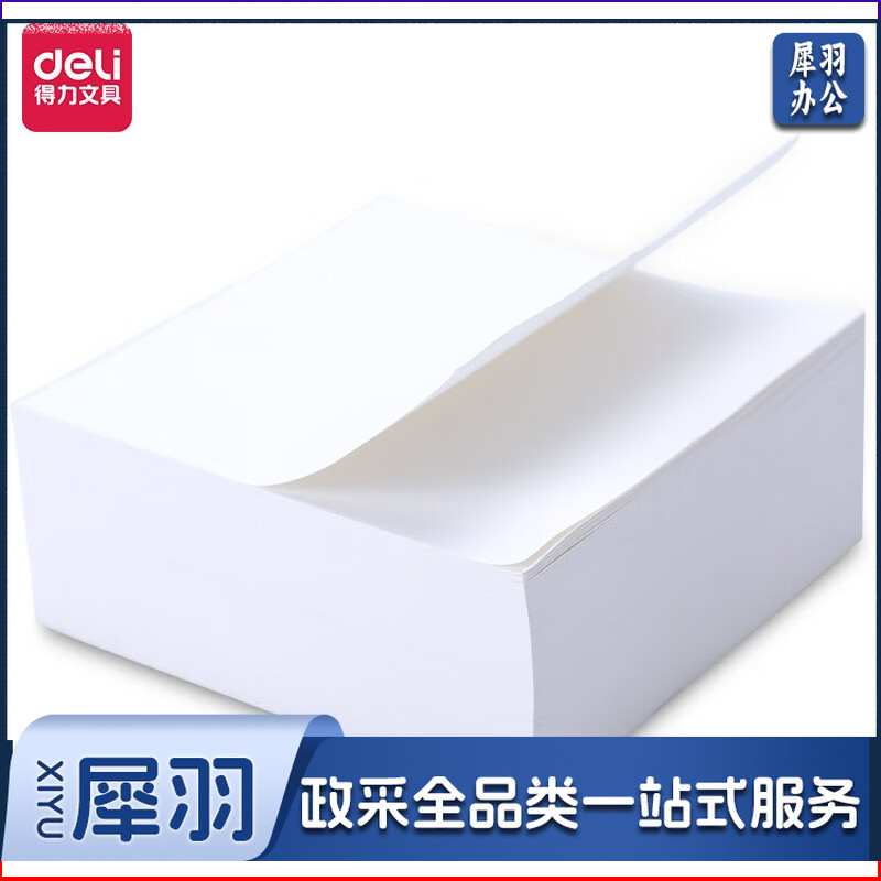 得力(deli)400张98*98mm简洁白色便筏本便条本便签纸便签本子21708