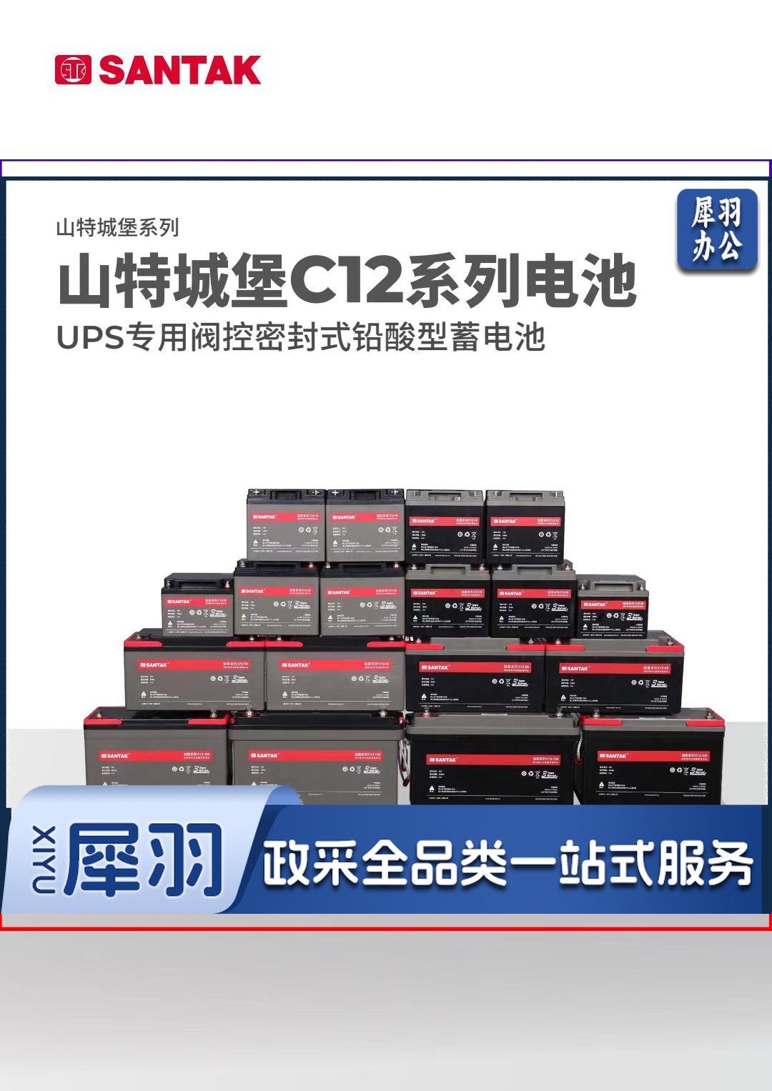 SANTAK 山特 城堡 C12-26 12V26AH UPS专用阀控式电池