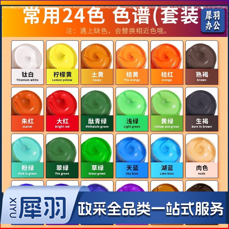 蒙玛特 丙烯颜料24色100ml 丙烯画颜料手绘彩绘墙绘画画套装 美术绘画涂鸦防水颜料MSCH100-24