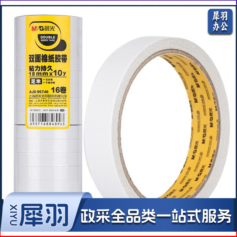晨光/M&G AJD95746 双面棉纸胶带 18mm*10y 16卷/筒（单位：卷） 白色