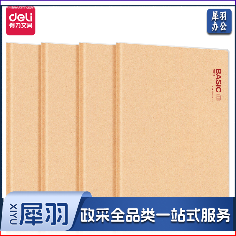 得力T16160胶套本(沐色物语)(本)