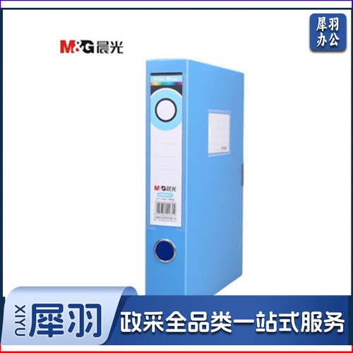 晨光 55mm背宽档案盒文件盒资料盒（蓝）ADM94817B 单个装