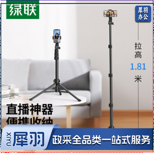 绿联 90235 三脚架自拍杆