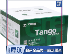 80*60mm三防热敏标签打印纸 标签贴不干胶打印纸面单电子秤条码纸 10卷(800枚/卷)