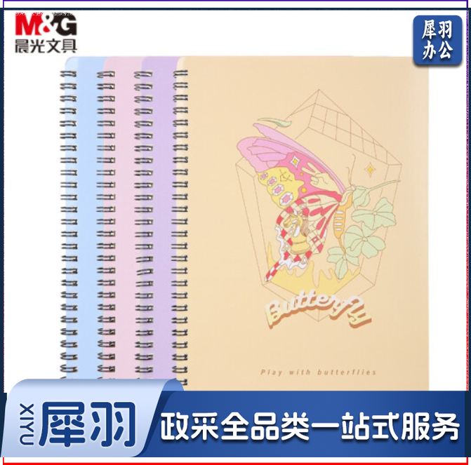 晨光(M&G)文具A5/60张螺旋双线圈本 记事笔记本子 学生本日记本 蝶影系列横线本手账本办公本 4本装APY7BZ50