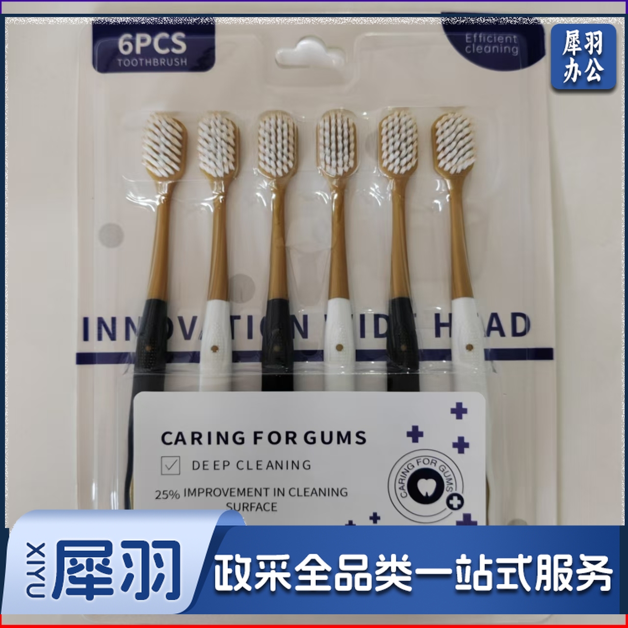 板装牙刷 一板六支装  含宣传标语  定制产品不支持退换