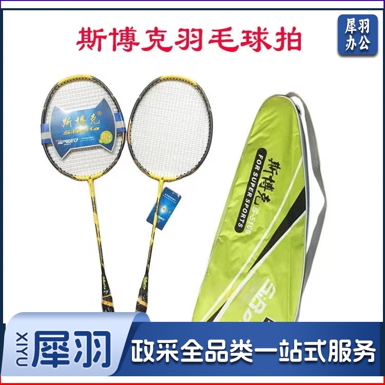 斯博克5160 碳素一体羽毛球拍 成人 中小学生训练用拍