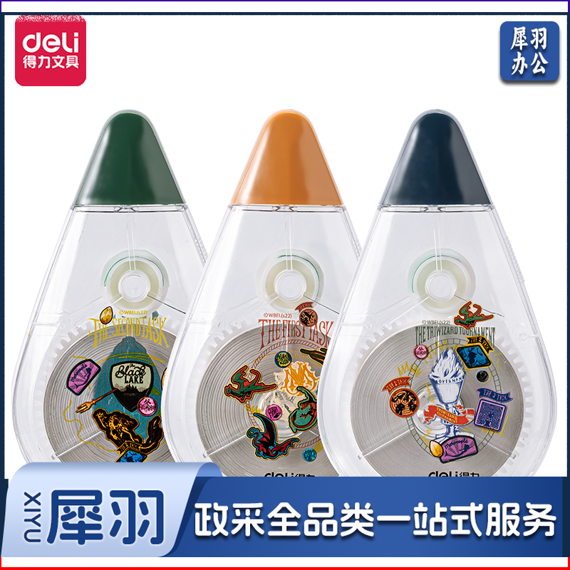 得力71558 哈利波特30m修正带(混)(个)