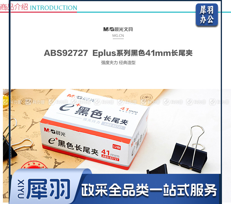 晨光 M＆G Eplus盒装黑色长尾夹 ABS92727 41mm  12个/盒 12盒/包 108盒/箱
