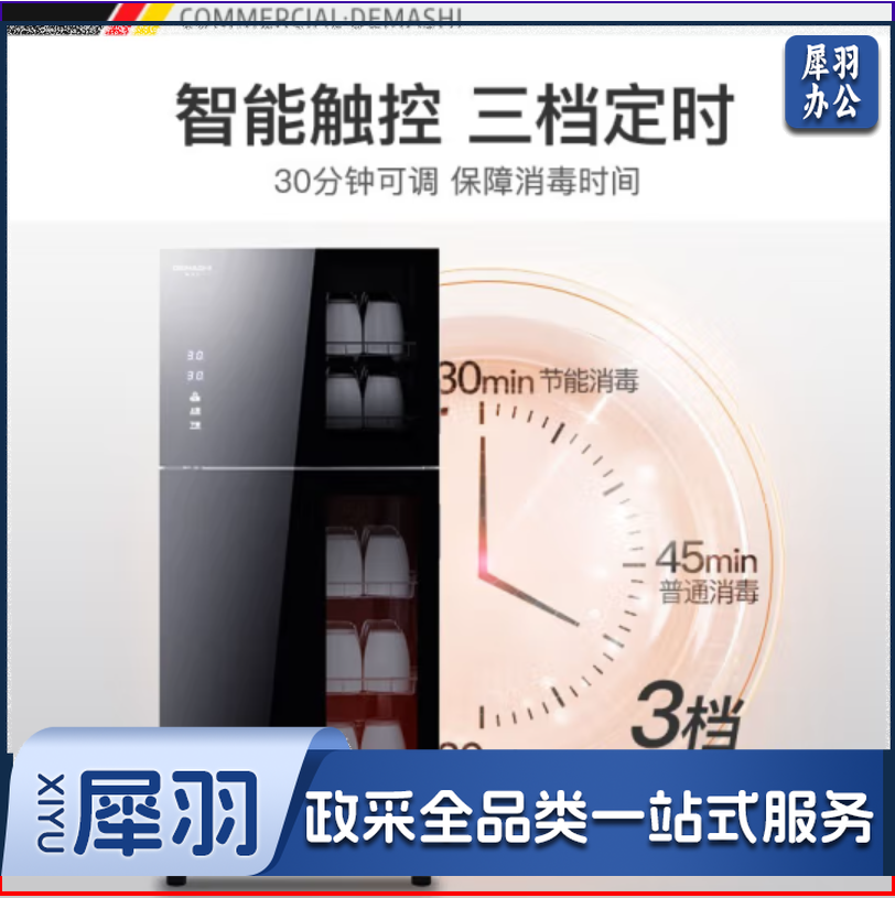 德玛仕紫外线厨房消毒柜家用小型立式餐具碗筷消毒柜碗柜 120L【125℃高温】ZTD138A-1