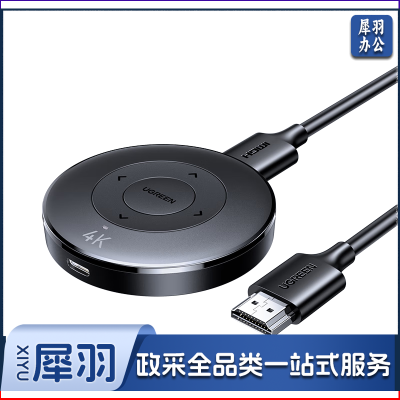 绿联（UGREEN）手机无线投屏器 4K高清HDMI音视频同屏传输器 支持横竖屏适用苹果安卓手机电脑接显示器投影仪