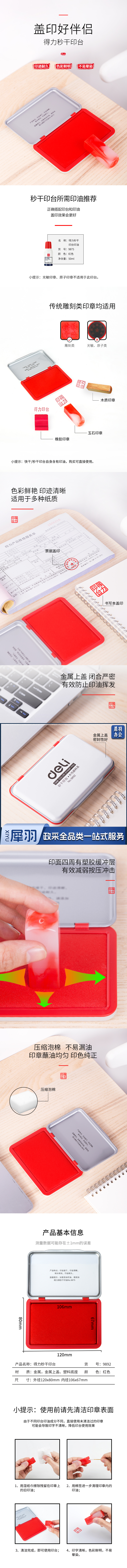 得力9892秒干印台(红)(只)