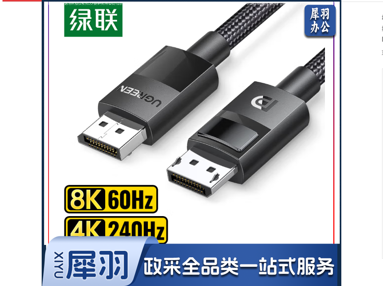 绿联 DP线1.4版8K高清视频线