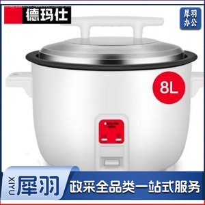 德玛仕 DEMASHI  DFG-8A 电饭煲 商用 大容量 食堂饭店蒸米饭茶叶蛋超大老式 8升 6-10人适用