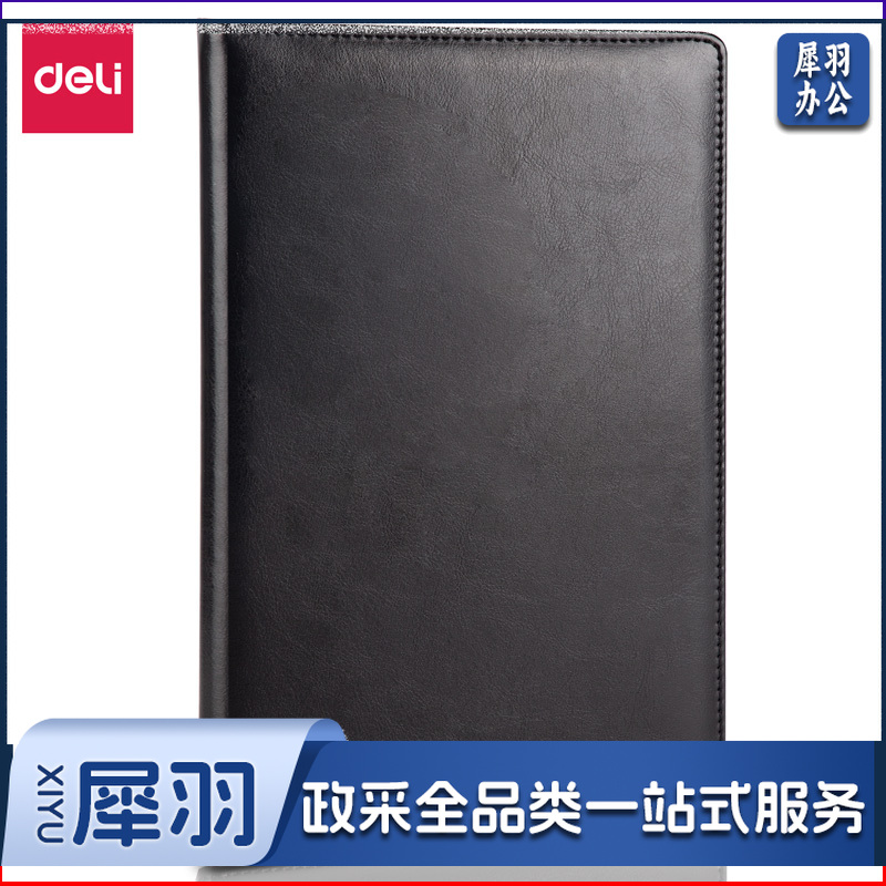 得力(deli)7994单包贴芯PU材质皮面本-16K-250mm*175mm/80张(黑)