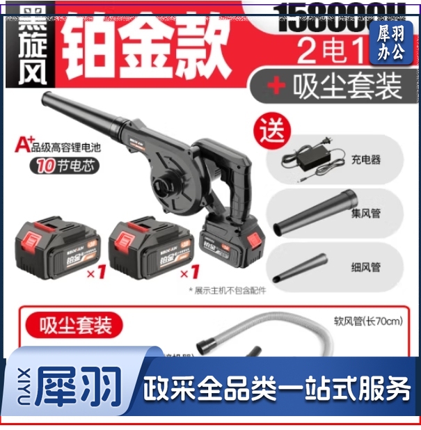 德韵鼓风机锂电充电式吹风机吹灰机电动	黑旋风-铂金158000H-2电1充工业吹尘除尘吹吸两用电动农具 黑旋风-铂金158000H-2电1充+套装