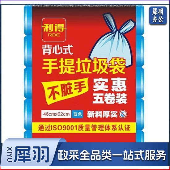 利得 垃圾袋家用加厚手提式 垃圾袋加厚塑料袋 46*62 蓝色5卷 100只