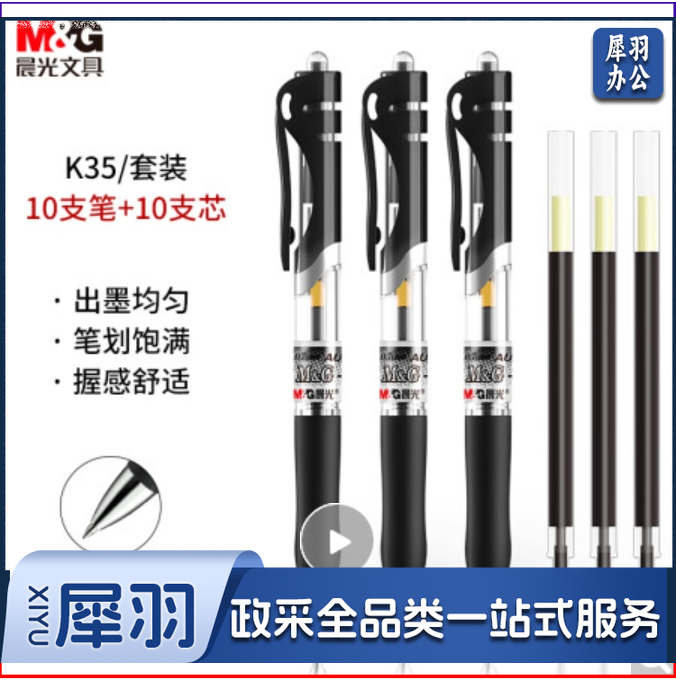 晨光(M&amp;G)文具K35/0.5mm黑色中性笔 按动子弹头签字笔 碳素笔水笔(10支笔+10支芯) 刷题套装HAGP0911