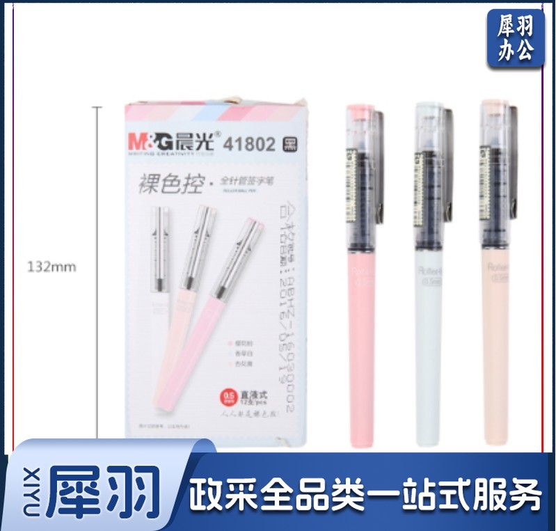 晨光(M&G)文具 0.5mm黑色中性笔 直液式走珠笔 裸 色控全针管签字笔 水笔 学生/办公用 品 6支/盒 ARP41802