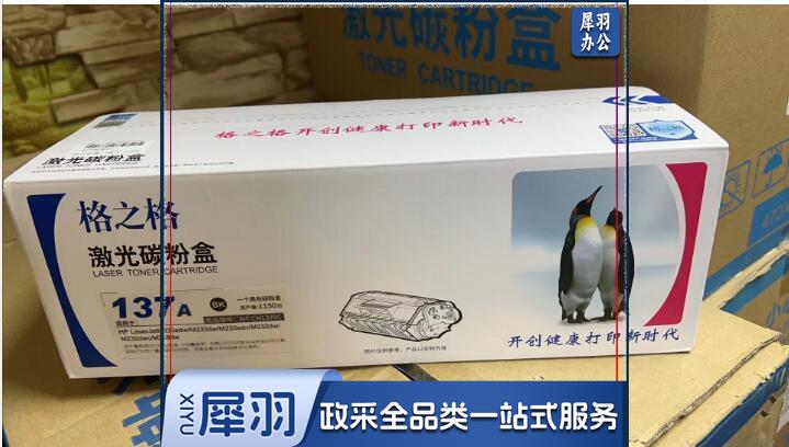 格之格137a 适用惠普m232dw m208dw m233sdw m233sdn hp233dw 带芯片（单位：个）