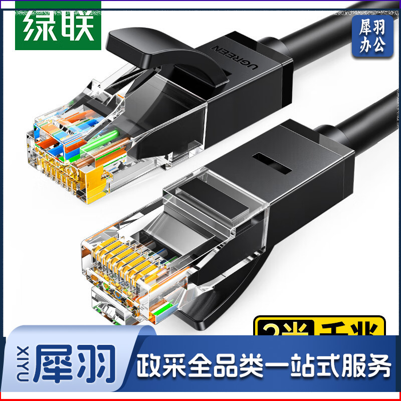 绿联 六类网线 千兆高速网络宽带线 6类家用电脑笔记本路由器监控线 CAT6八芯双绞成品跳线黑色2米