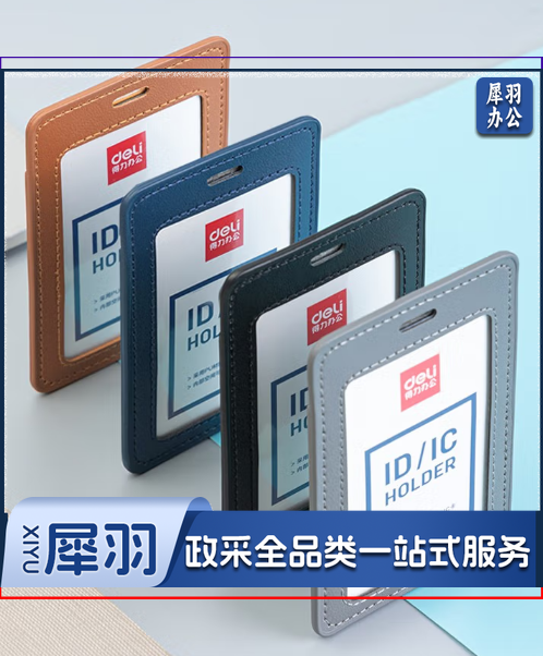 得力(deli)皮质证件卡套 竖式工作证胸牌员工工牌学生校园卡卡套 【黑色】2卡套+2挂绳