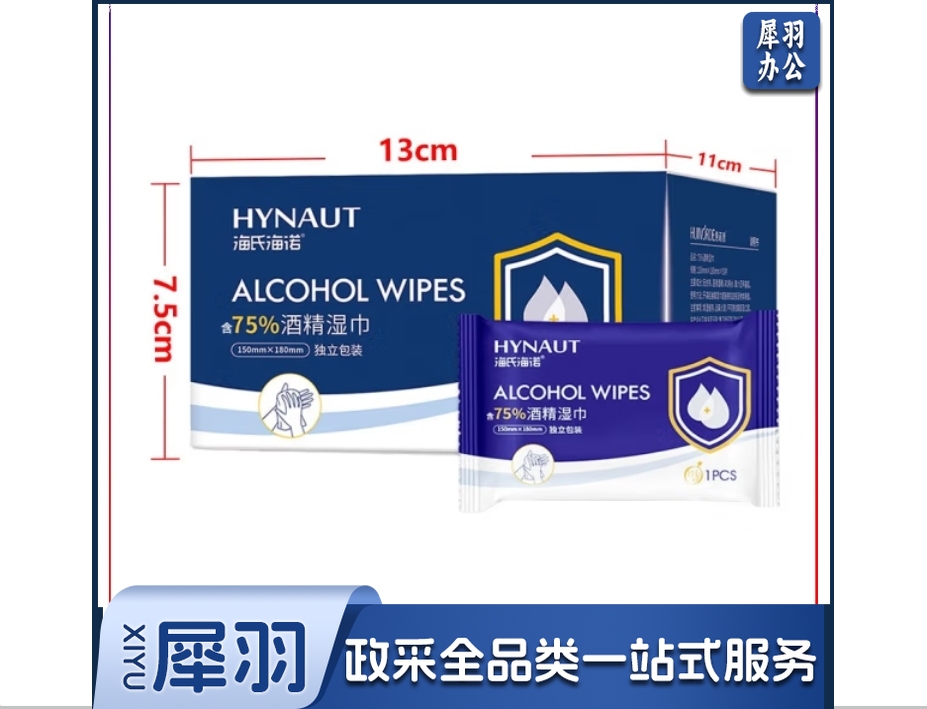海氏海诺 含75%酒精湿巾 一次性消毒酒精棉片 大号 单片独立包装 50片 便携小包装 免洗洗手