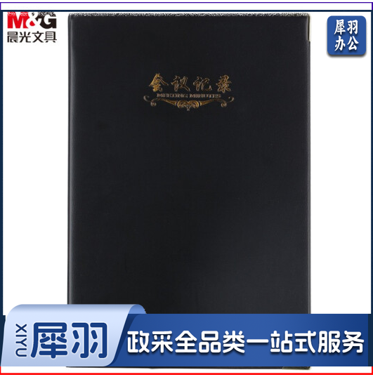 晨光 B5 皮面本效率手册 100页记事本 APYLJ487