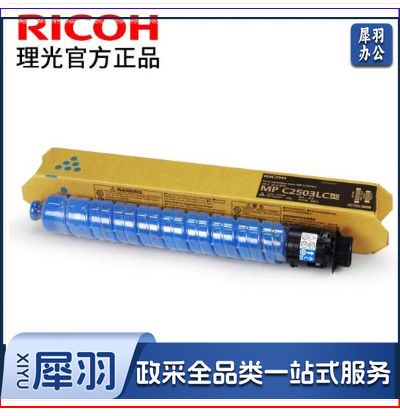 理光（RICOH）MP C2503原装彩色粉盒 墨粉C2011SP C2004 exSP墨盒 碳粉 C2503LC蓝色（68克
