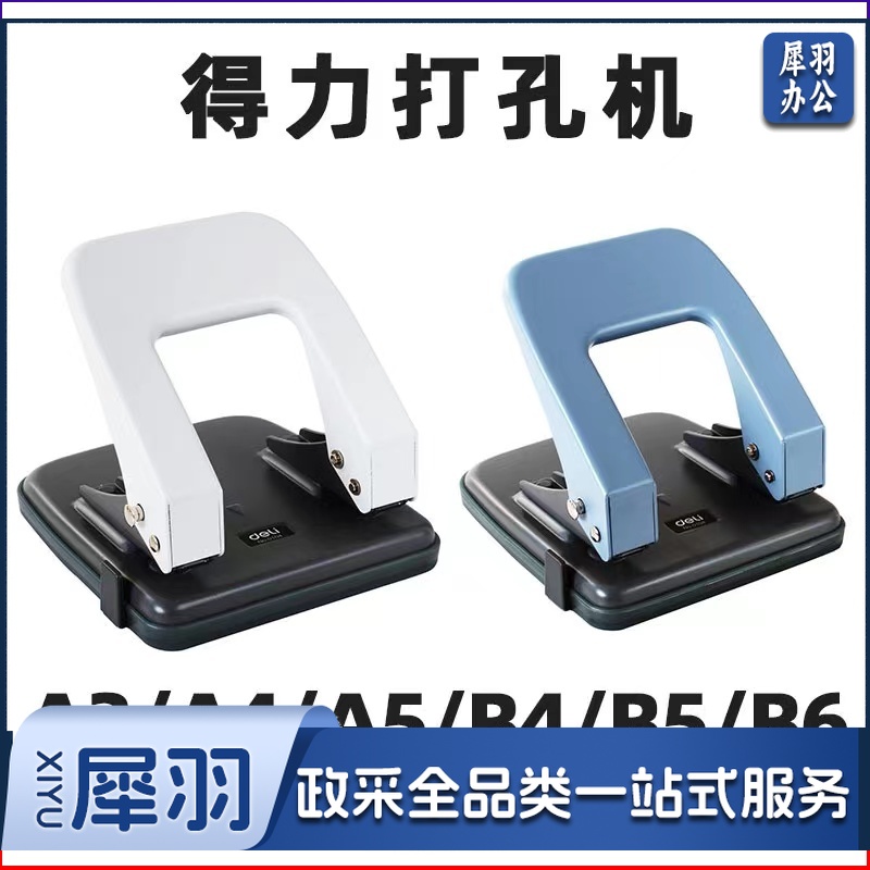 得力0104打孔机大号二孔打洞器35页圆孔打孔器办公财务用