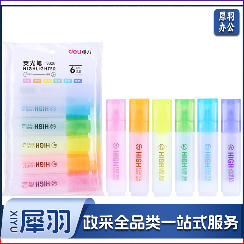 得力(deli)S628 6色荧光笔
