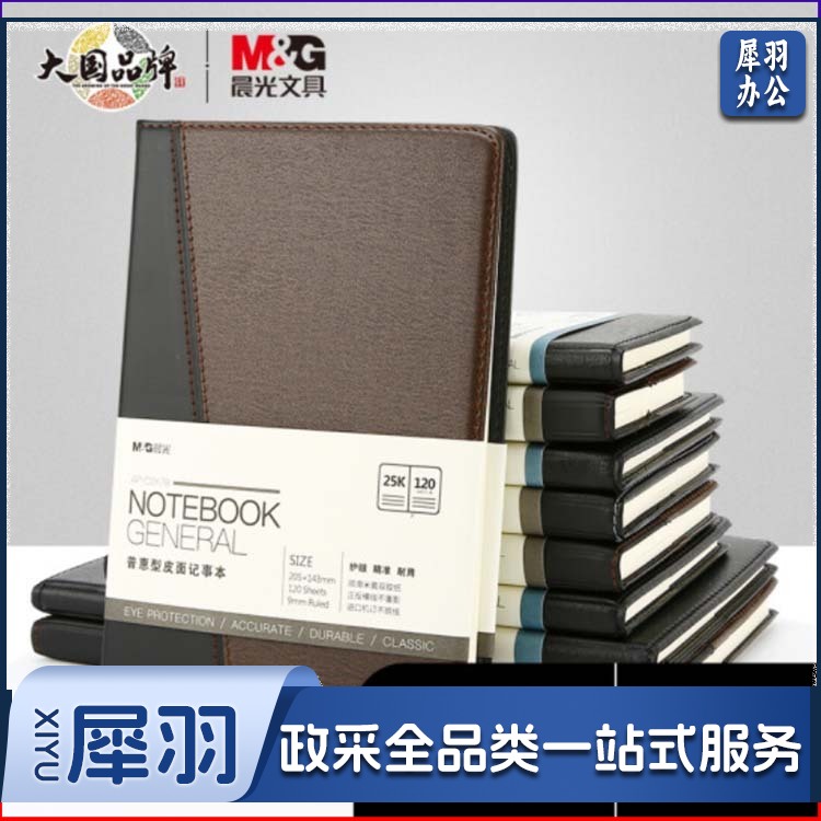 晨光/M&G APYD2K78 25k 120页皮面记事本日记本 黑棕拼接 一本 5本起售