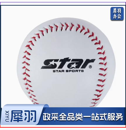 世达/star，棒球，WB302(20个起售)